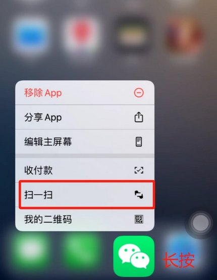 东源苹果手机维修分享iPhone 15如何快速打开扫一扫 