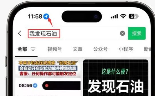 东源苹果客服中心分享iPhone 输入“发现石油”触发定位