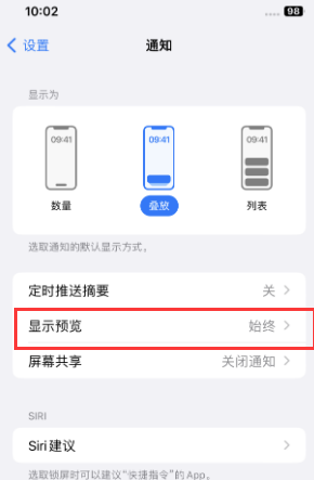 东源苹果售后维修中心分享iPhone手机收不到通知怎么办 