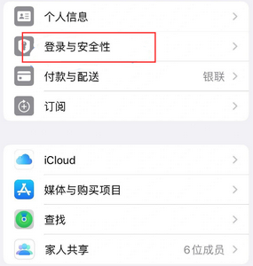 东源苹果维修站分享手机号注册的Apple ID如何换成邮箱【图文教程】 