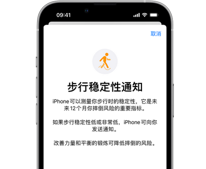 东源iPhone手机维修如何在iPhone开启'步行稳定性通知'