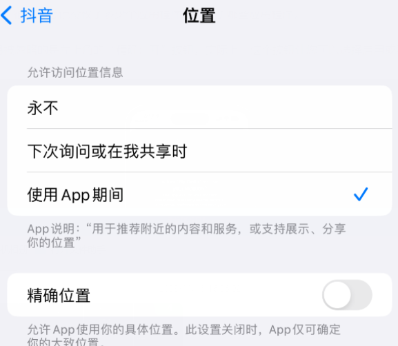 东源apple服务如何检查iPhone中哪些应用程序正在使用位置 