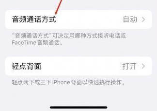 东源苹果蓝牙维修店分享iPhone设置蓝牙设备接听电话方法