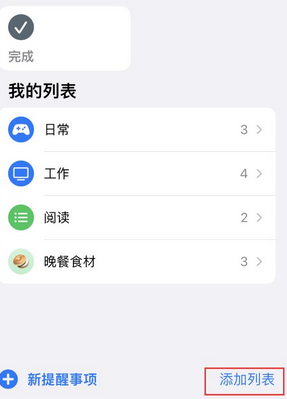 东源苹果14维修店分享iPhone14如何设置主屏幕显示多个不同类型提醒事项 