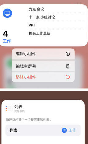 东源苹果14维修店分享iPhone14如何设置主屏幕显示多个不同类型提醒事项