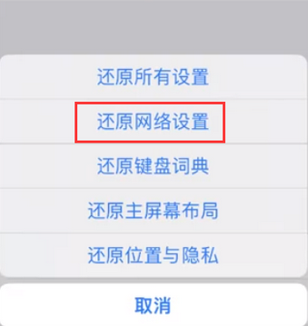 东源苹果无线网维修店分享iPhone无线局域网无法开启怎么办