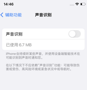 东源苹果锁屏维修分享iPhone锁屏时声音忽大忽小调整方法