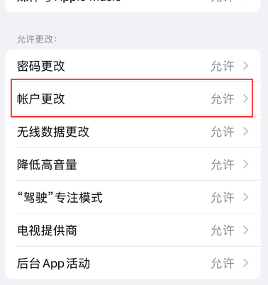 东源appleID维修服务iPhone设置中Apple ID显示为灰色无法使用