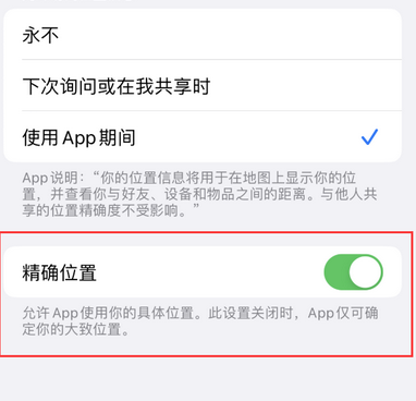 东源苹果服务中心分享iPhone查找应用定位不准确怎么办