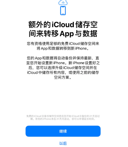 东源苹果14维修网点分享iPhone14如何增加iCloud临时免费空间