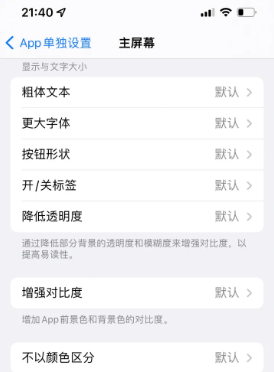 东源苹果14服务点分享iPhone14如何单独设置App