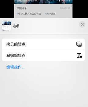 东源iPhone维修服务分享iPhone怎么批量修图