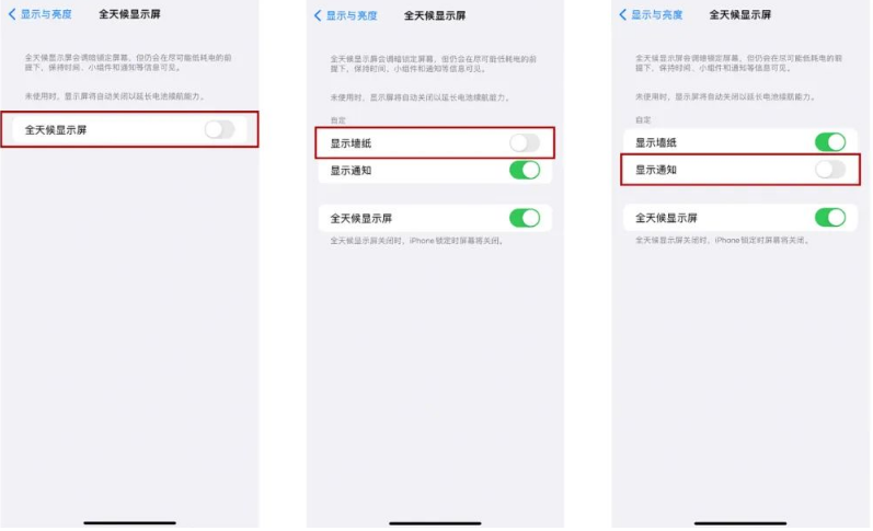 东源苹果14Pro维修分享iPhone14Pro息屏显示时间设置方法 