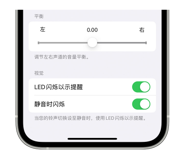 东源苹果14维修分享iPhone14静音时如何设置LED闪烁提示 