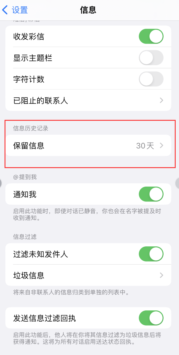 东源Apple维修如何消除iOS16信息应用出现红色小圆点提示 