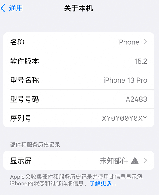 东源苹果14维修服务分享如何查看iPhone14系列部件维修历史记录 