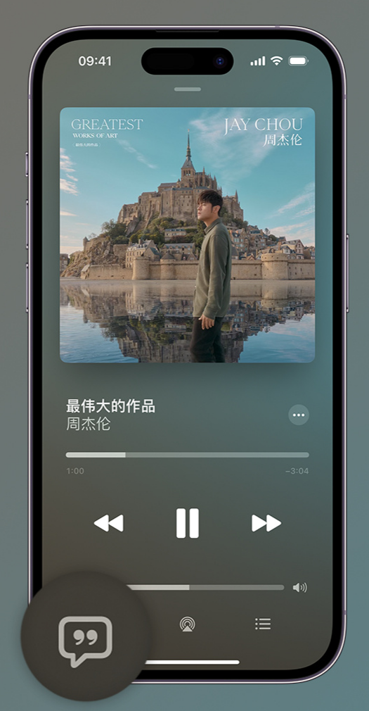 东源iphone维修分享如何在iPhone上使用Apple Music全新唱歌功能 