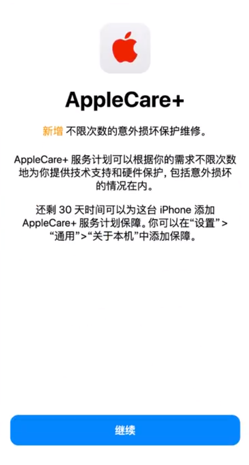 东源苹果手机维修分享:如何在iPhone上购买AppleCare+服务计划? 