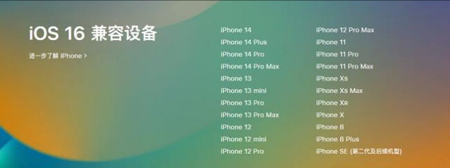 东源苹果手机维修分享:iOS 16.4 Beta 3支持哪些机型升级？ 