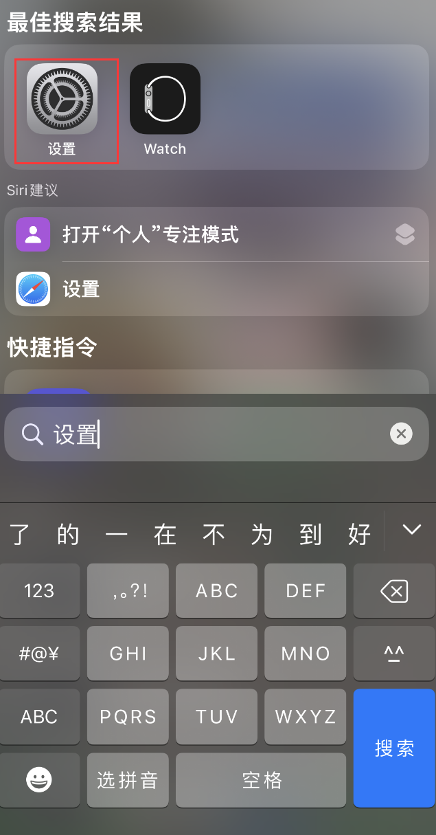 东源苹果手机维修分享：iPhone 找不到“设置”或“App Store”怎么办？ 