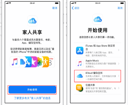 东源苹果14维修分享：iPhone14如何与家人共享iCloud储存空间？ 