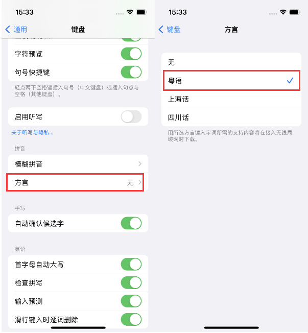 东源苹果14服务点分享iPhone 14plus设置键盘粤语方言的方法 