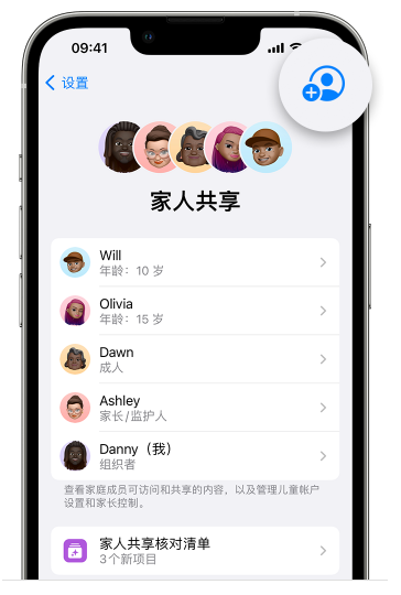 东源苹果维修网点分享iOS 16 小技巧：通过“家人共享”为孩子创建 Apple ID 