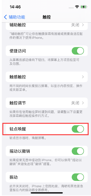 东源苹果14维修店分享iPhone 14双击屏幕不亮怎么办 