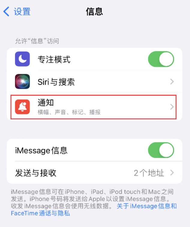 东源苹果14维修店分享iPhone 14 机型设置短信重复提醒的方法 