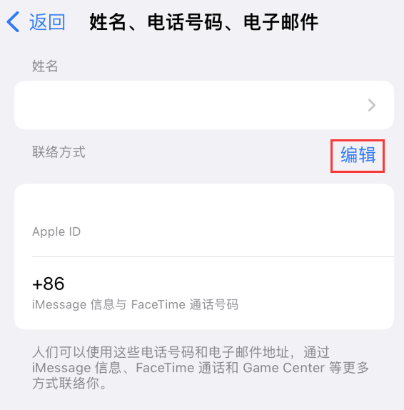 东源苹果手机维修点分享iPhone 上更新 Apple ID的方法 