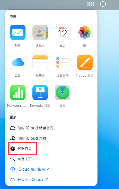 东源苹果手机维修分享iPhone 小技巧：通过苹果 iCloud 官网恢复已删除的文件 