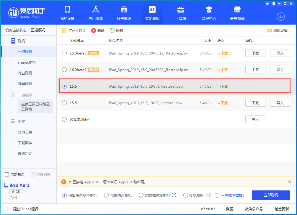 东源苹果手机维修分享iOS15.6正式版更新内容及升级方法 