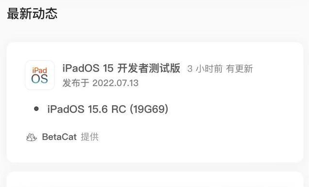 东源苹果手机维修分享苹果iOS 15.6 RC版更新建议 