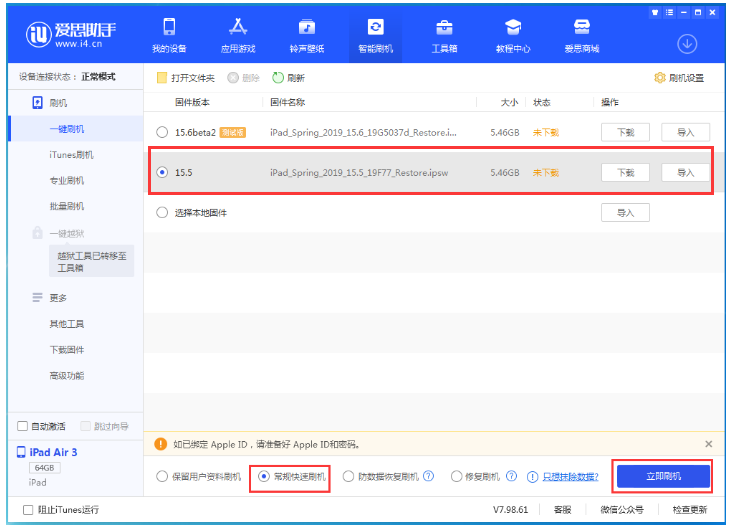 东源苹果手机维修分享iOS 16降级iOS 15.5方法教程 