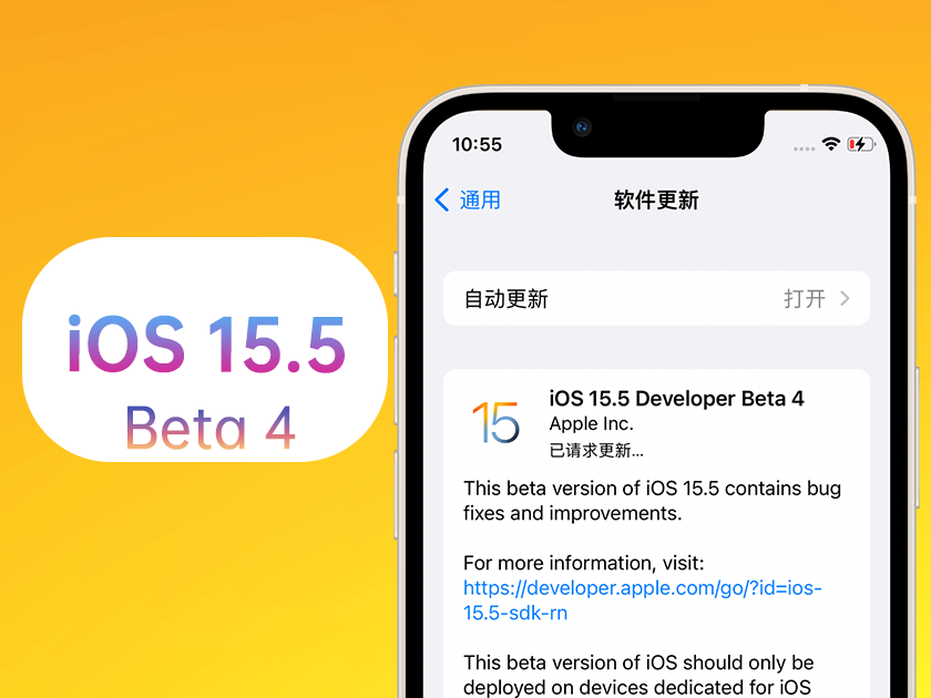 东源苹果手机维修分享iOS 15.5 Beta4优缺点汇总 