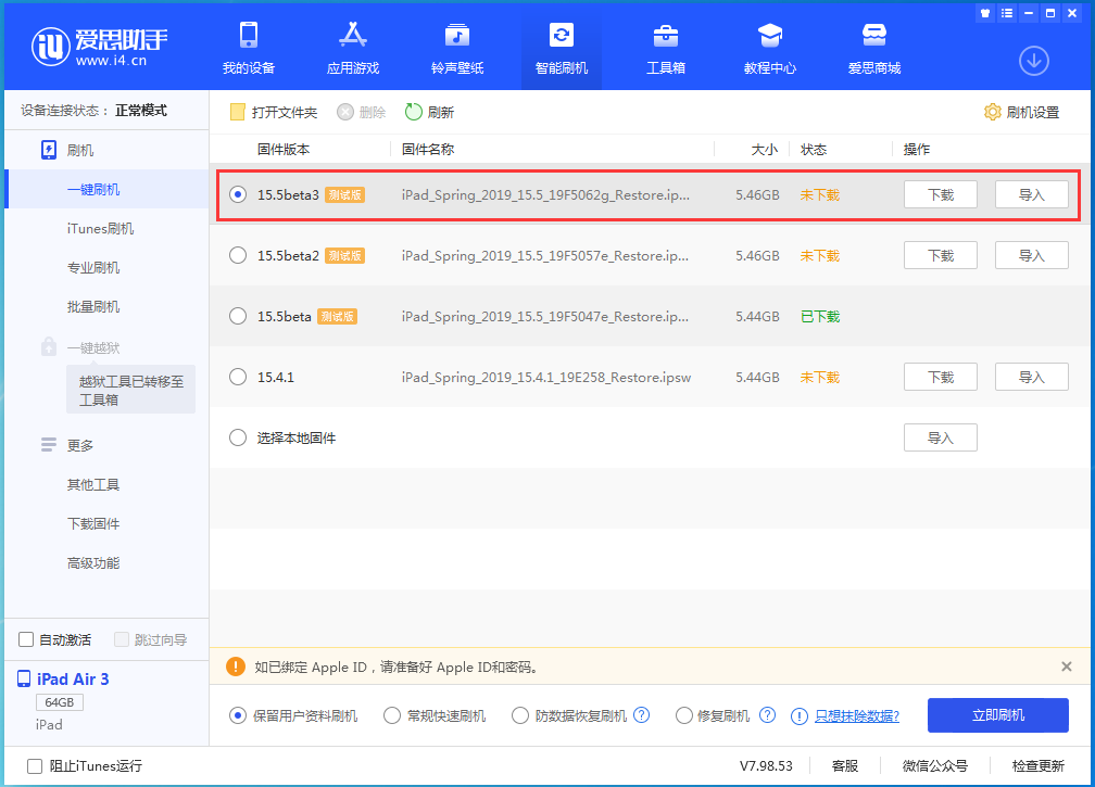 东源苹果手机维修分享iOS15.5 Beta 3更新内容及升级方法 