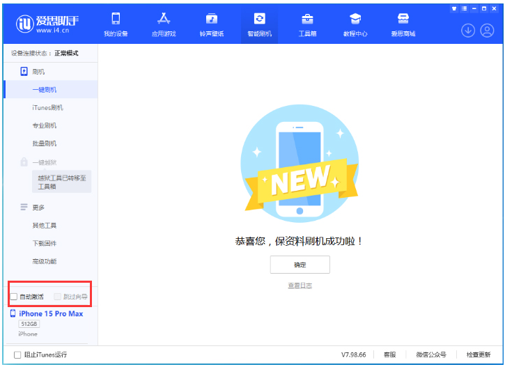 东源苹果手机维修分享iOS 17.0.3 正式版升级 