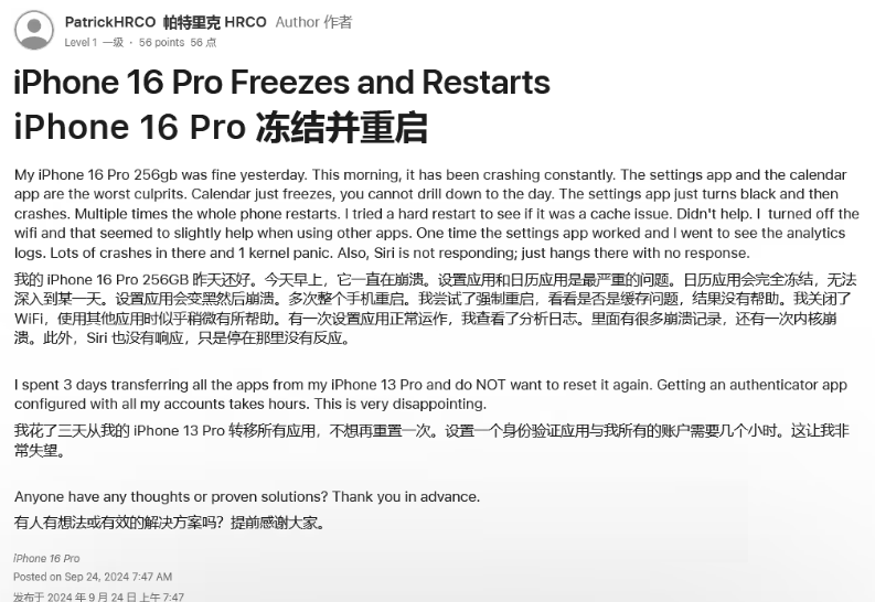 东源苹果16维修分享iPhone 16 Pro / Max 用户遇随机卡死 / 重启问题 